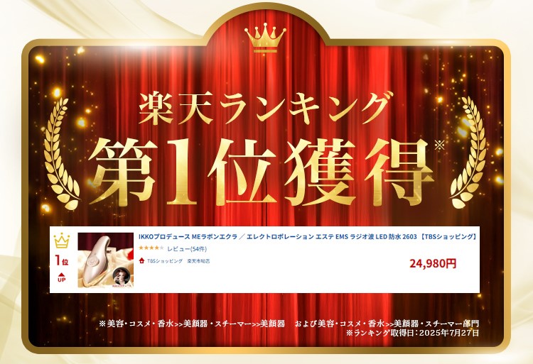 WEBサイトから24,980円（税込）